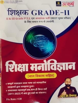 Utkarsh Second Grade Education Psychology By R.K. Vaishnav For 2nd Grade, 3rd Grade, PTI And Reet Exam Latest Edition